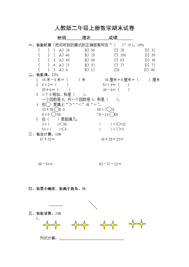 【精品试题】人教版二年级数学上册期末考试卷01