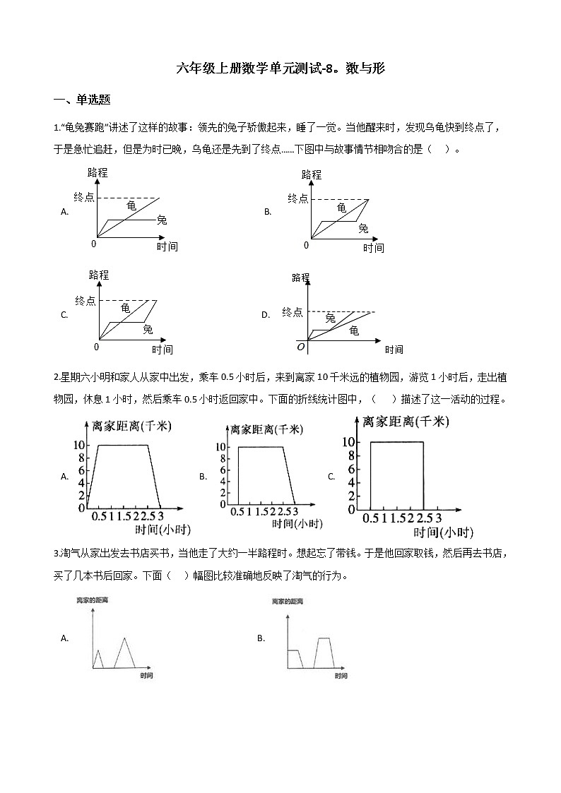 【优选】人教版六年级数学上册第8单元  数的广角  达标测试卷4(含答案)01