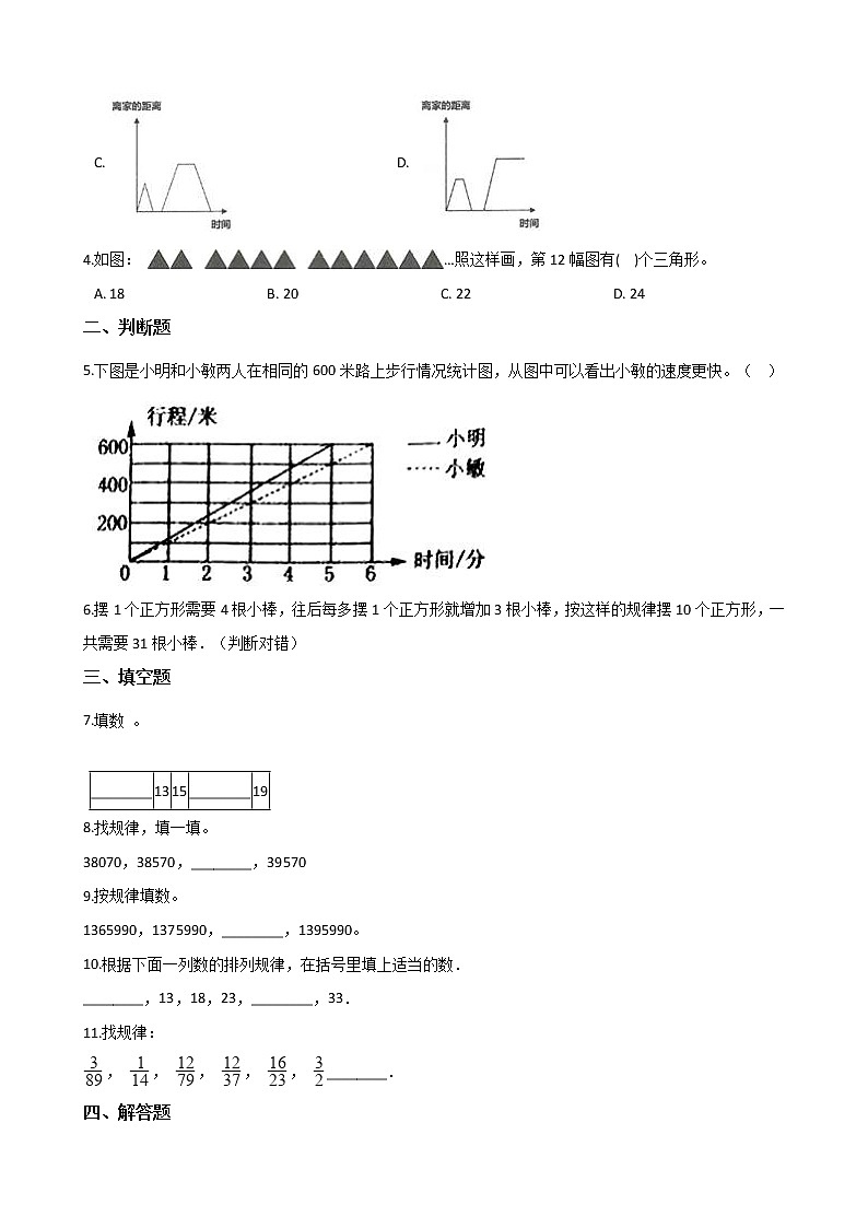 【优选】人教版六年级数学上册第8单元  数的广角  达标测试卷4(含答案)02