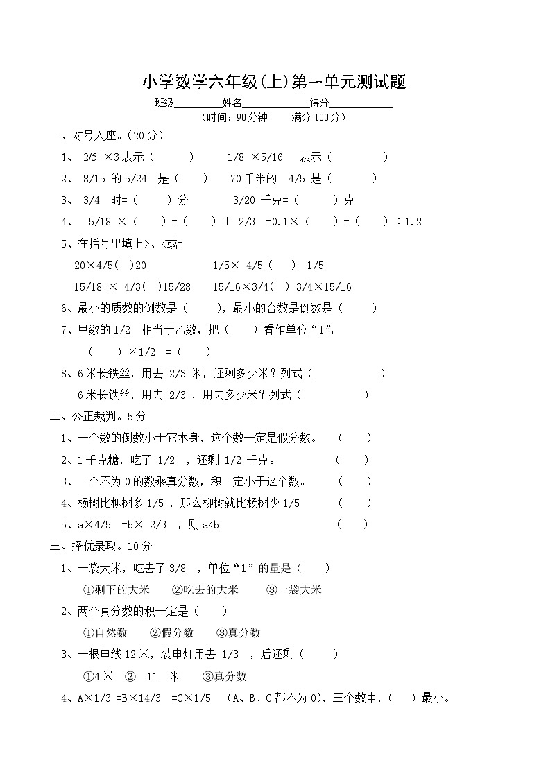 【精品】人教版六年级数学上册第1单元 分数乘法 试卷2第1页
