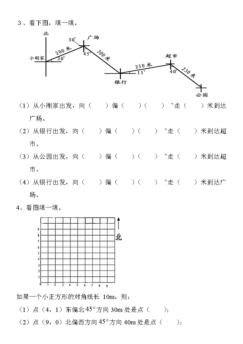 【精品】推荐 六年级上册数学单元试题-第2单元《位置与方向》 |人教新课标(2014秋)(无答案)02