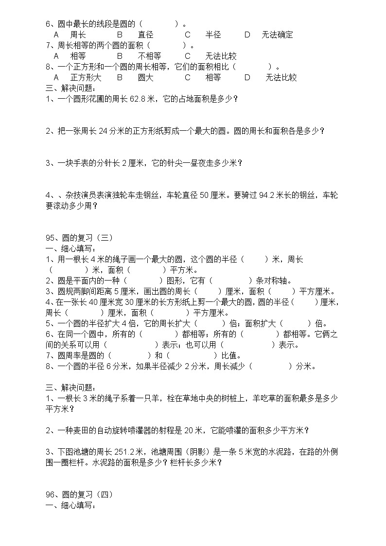 【精品】人教版六年级数学上册第5单元 圆 试卷202
