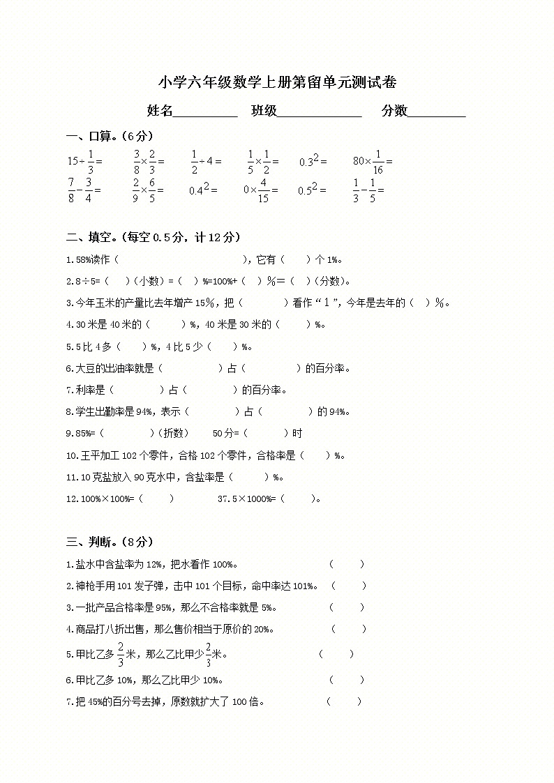 【精品】人教版六年级数学上册第6单元 百分数(一) 试卷101