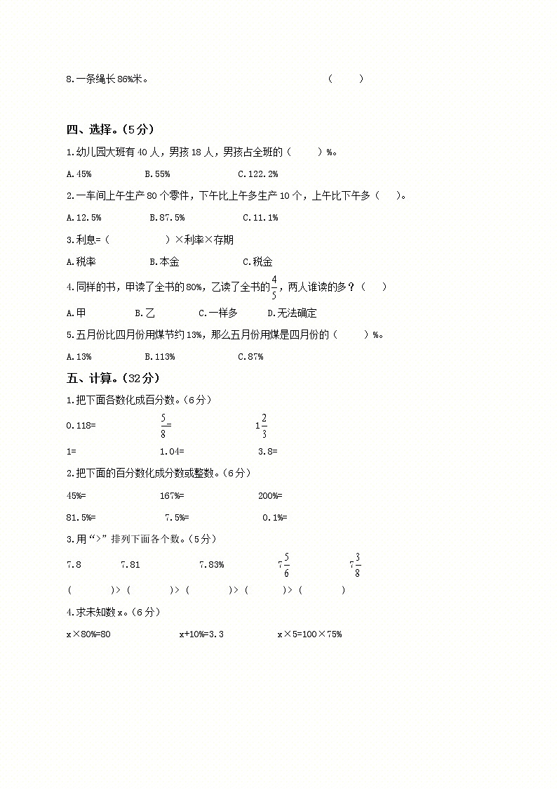 【精品】人教版六年级数学上册第6单元 百分数(一) 试卷102