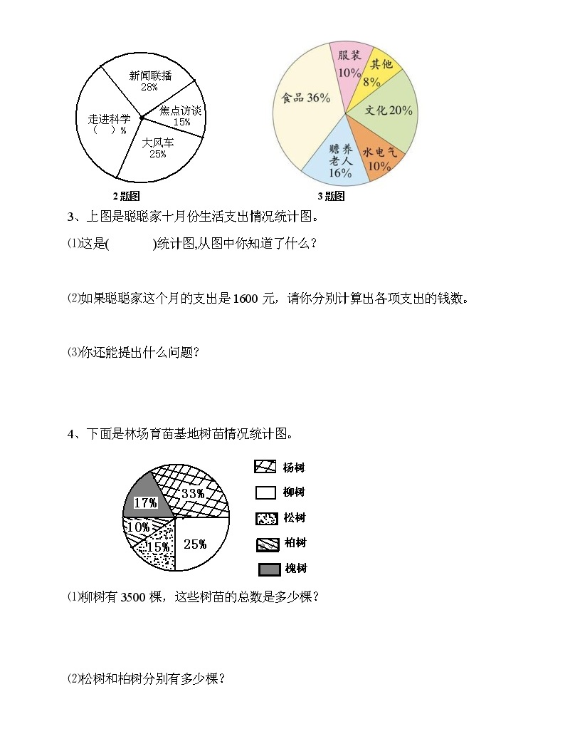 数学六年级上册7 扇形统计图同步练习题