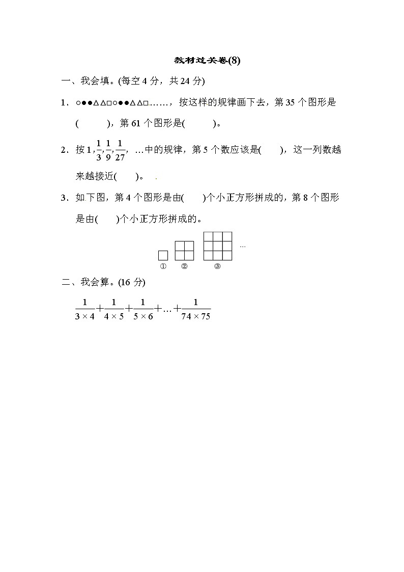 【优选】人教版六年级数学上册第8单元  数的广角  教材过关检测卷1(含答案)01
