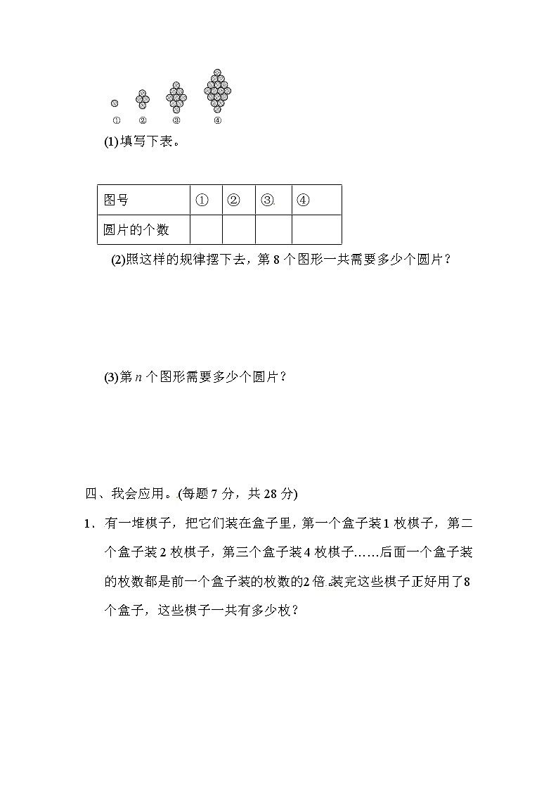 【优选】人教版六年级数学上册第8单元  数的广角  教材过关检测卷1(含答案)03