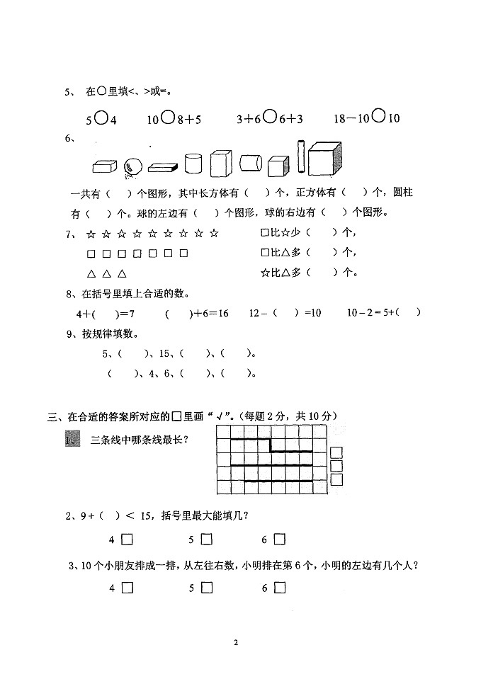苏教版小学数学一年级(上册)期末模拟卷202