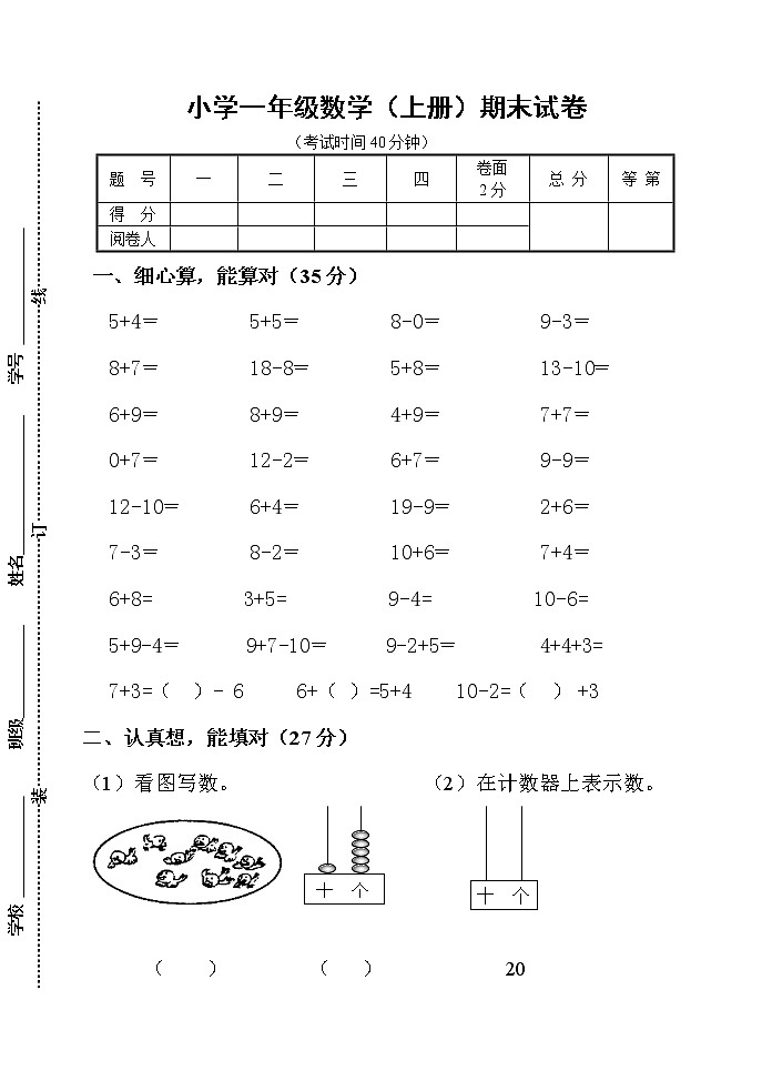 苏教版小学一年级数学(上册)期末试卷01