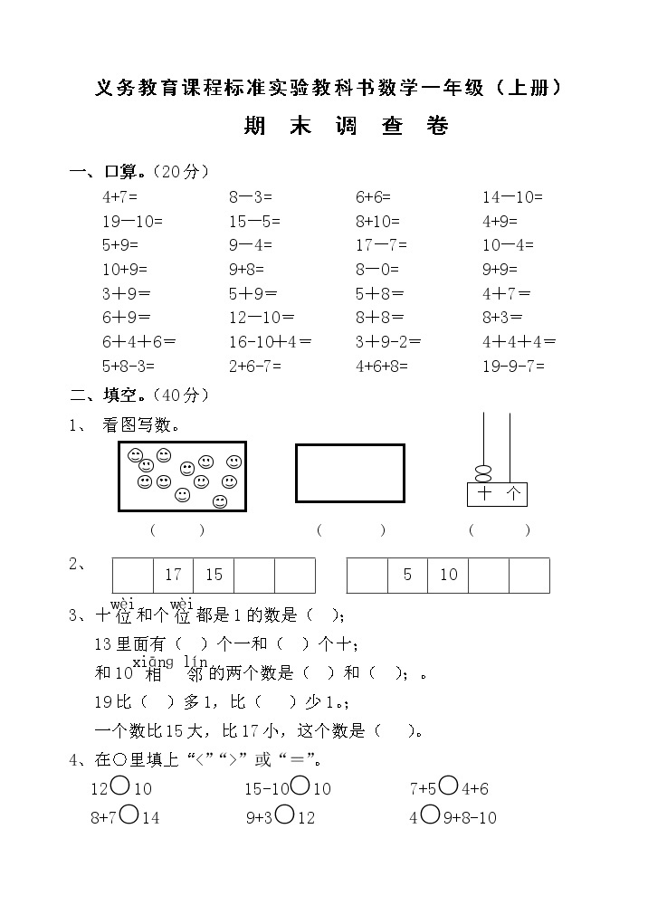 苏教版一年级数学（上册）期末测试卷（二）01