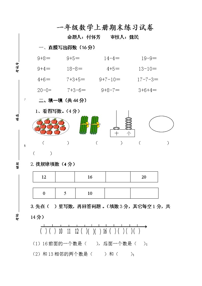 苏教版一上期末试卷01