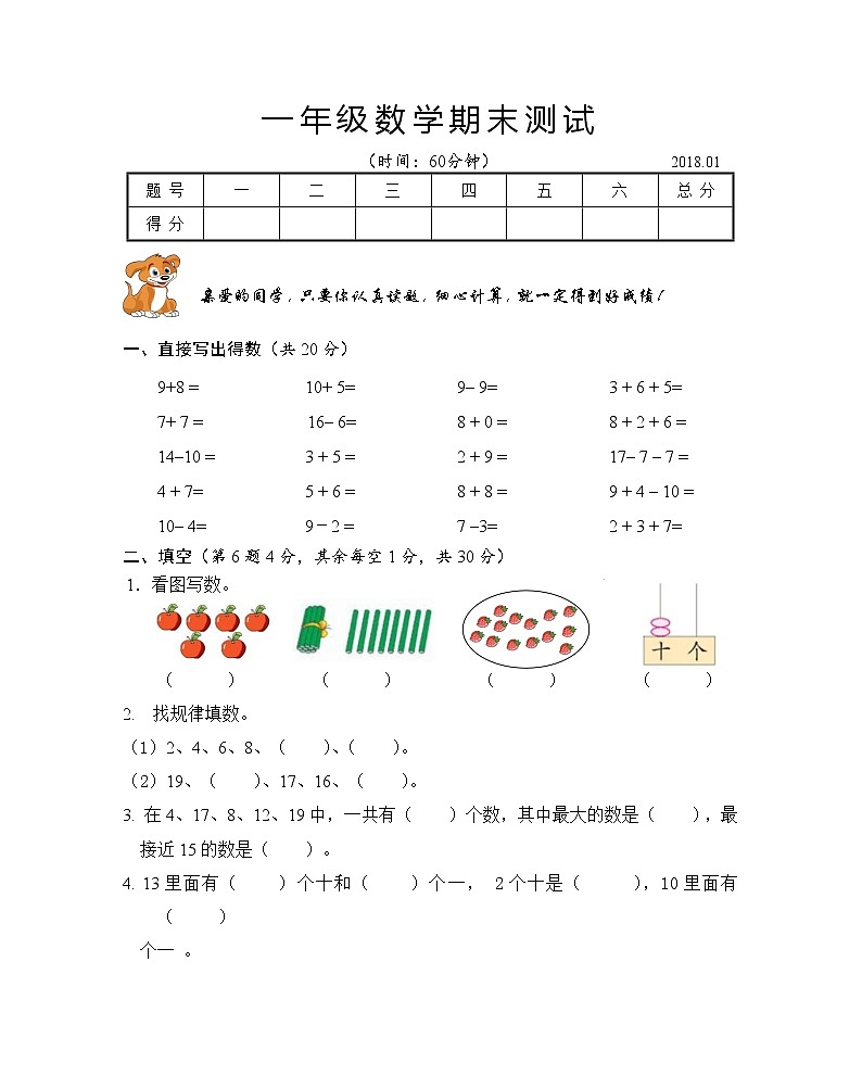 苏教版一年级数学上期末测试18.0101