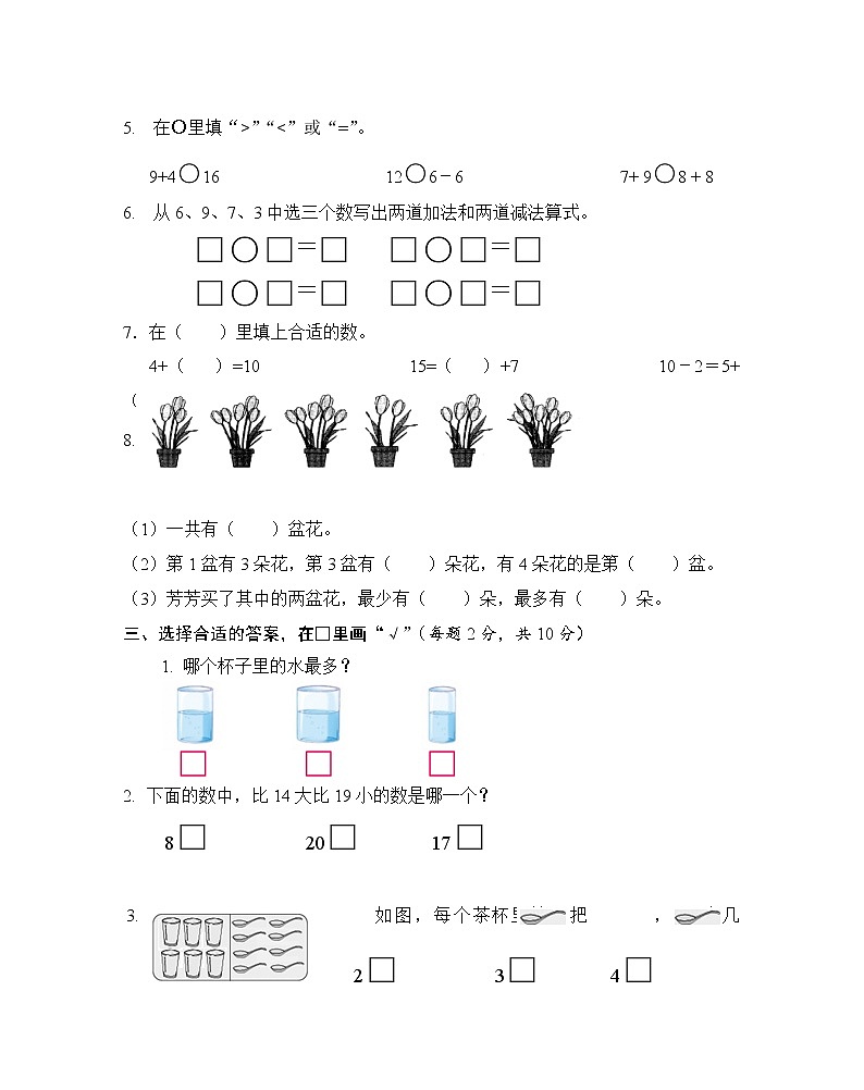 苏教版一年级数学上期末测试18.0102