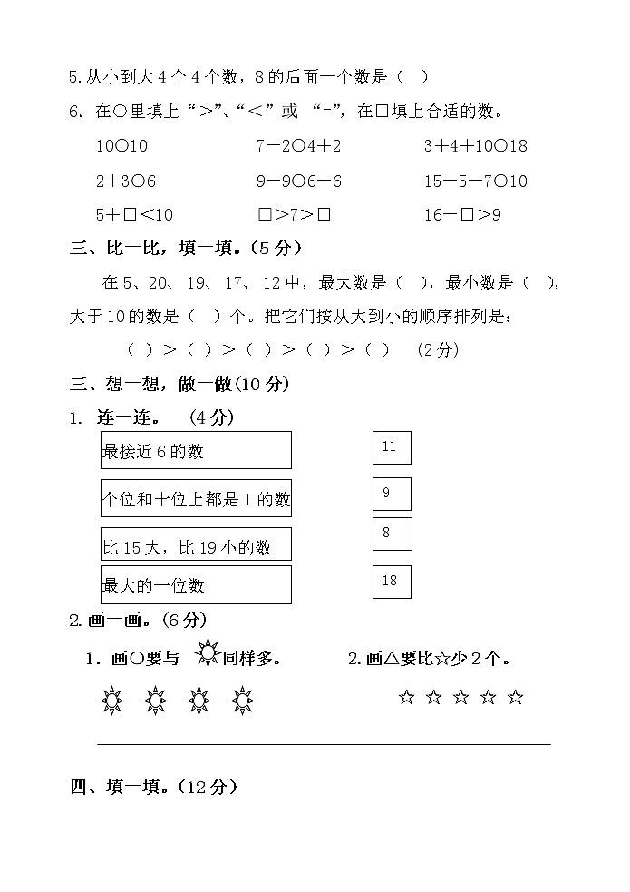 苏教版一上数学期末(周清) 试卷02