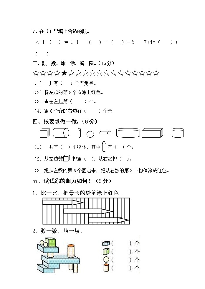 苏教版一上数学期末测试卷 (2)02