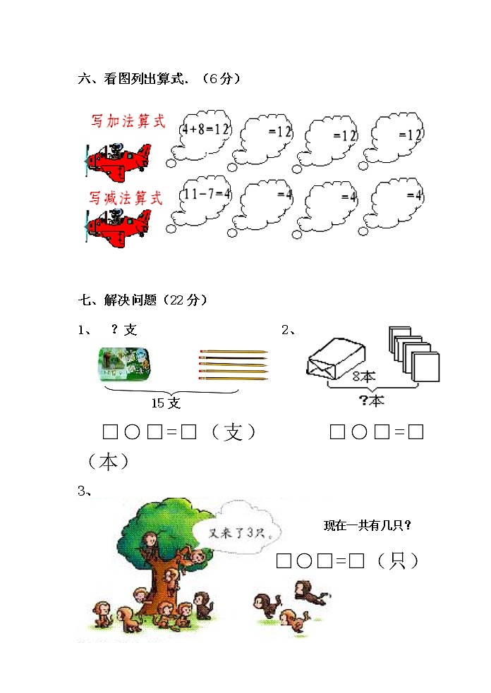 苏教版一上数学期末测试卷 (2)03