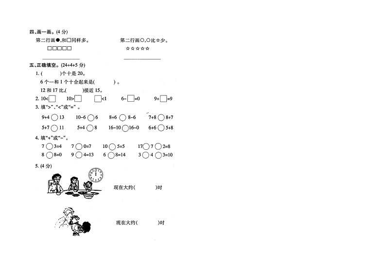 苏教版一上数学期末模拟试卷0102