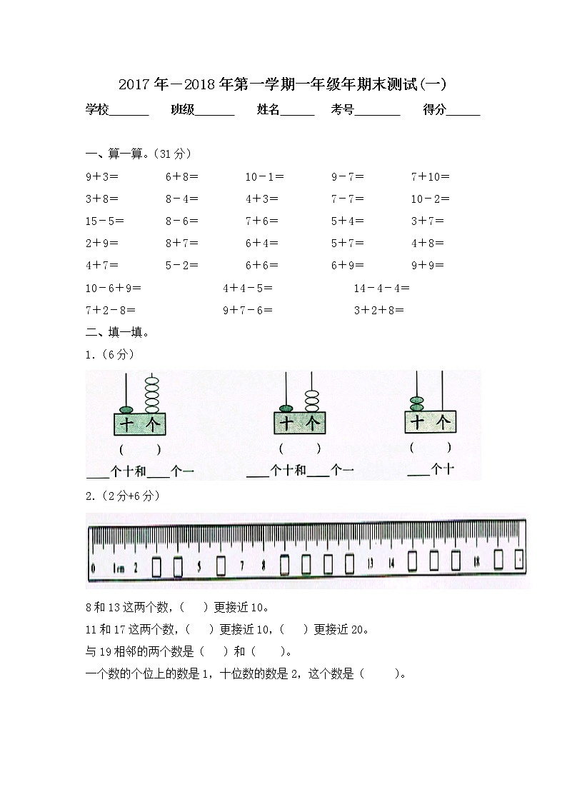 苏教版一上数学期末测试卷 (6)01