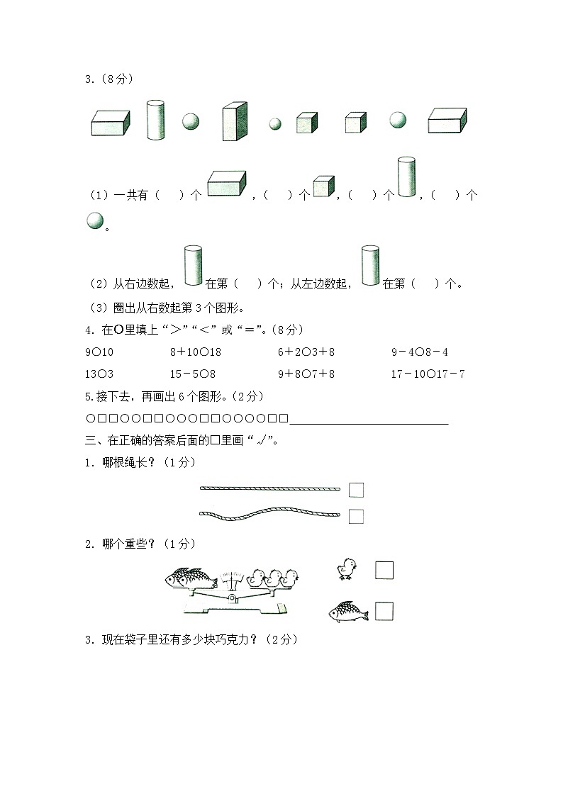 苏教版一上数学期末测试卷 (6)02