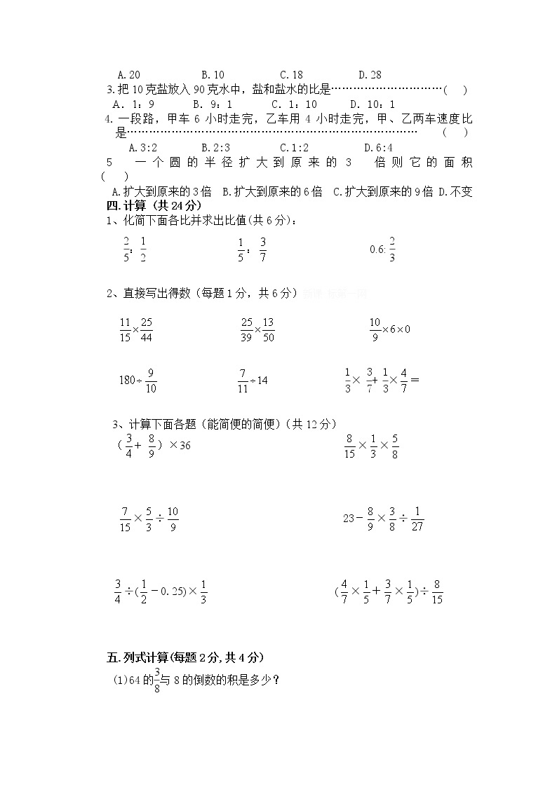 【精品推荐】人教版六年级上学期数学期中测试题102