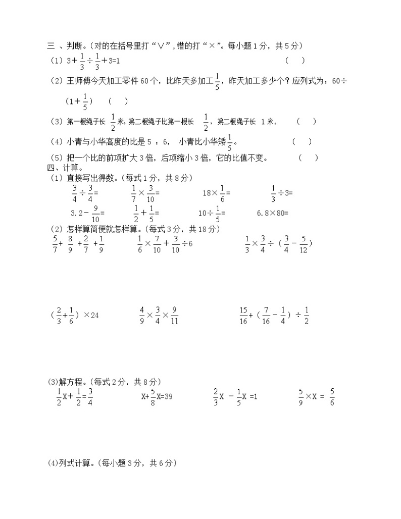 【精品推荐】人教版六年级上学期数学期中测试题702