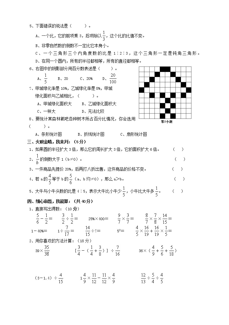 【精品推荐】人教版六年级数学上册期末考试卷102