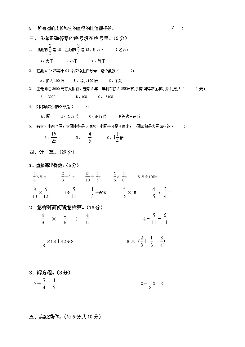 【精品推荐】人教版六年级数学上册期末考试卷202