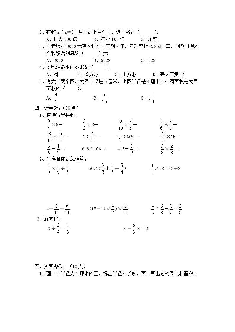【精品推荐】人教版六年级数学上册期末考试卷（14份）02