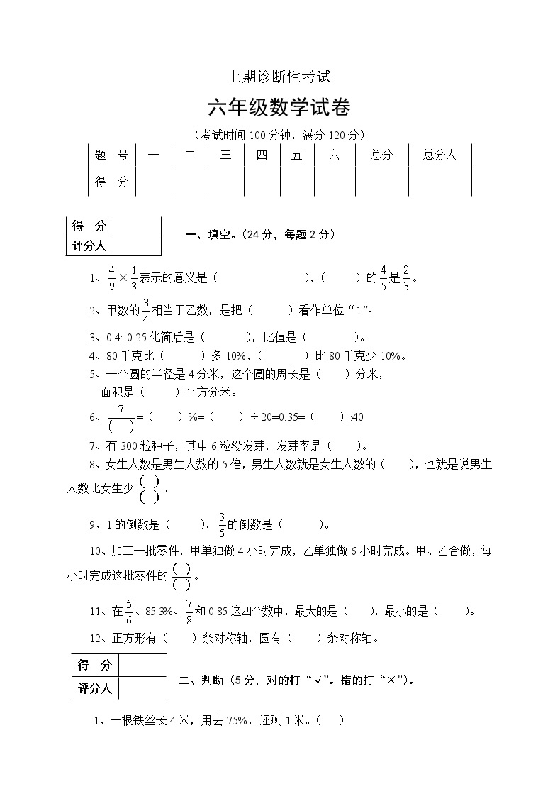 【精品推荐】人教版六年级数学上册期末考试卷601