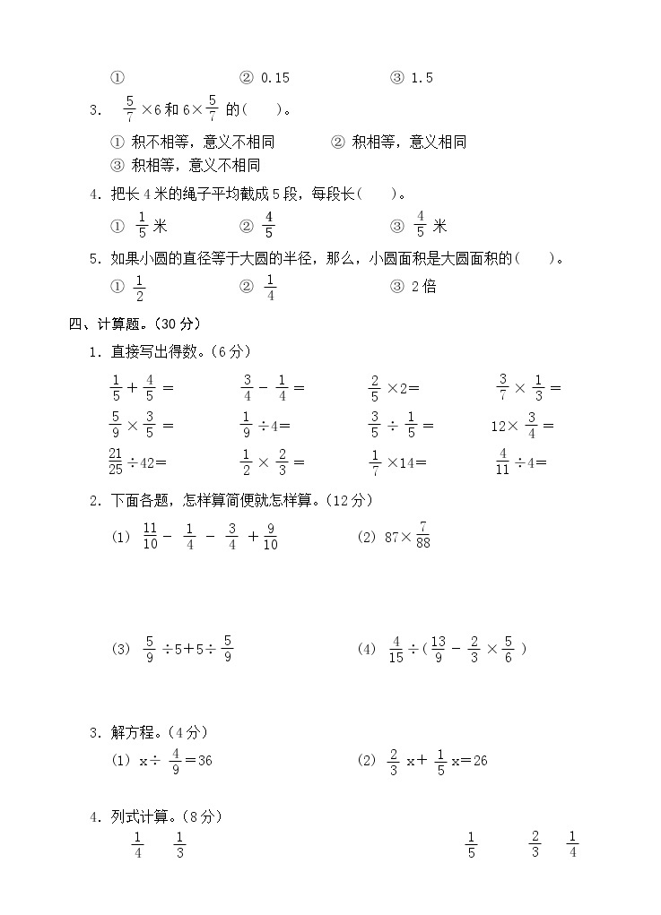 【精品推荐】人教版六年级数学上册期末考试卷1002