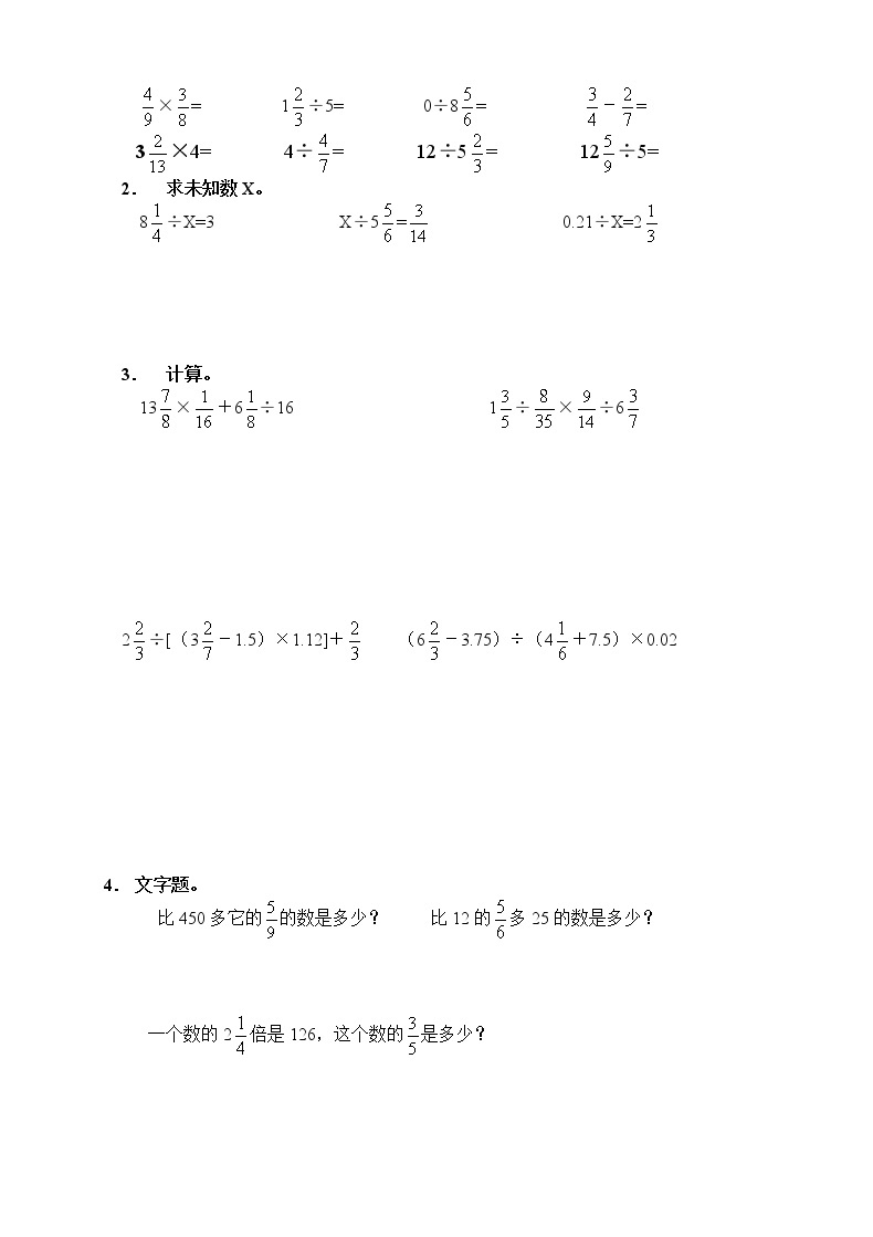【精品推荐】人教版六年级数学上册期末考试卷1102