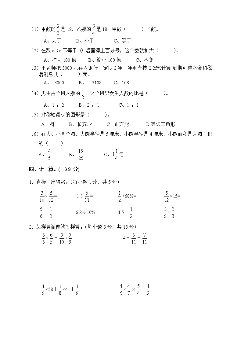 【精品推荐】人教版六年级数学上册期末考试卷1202