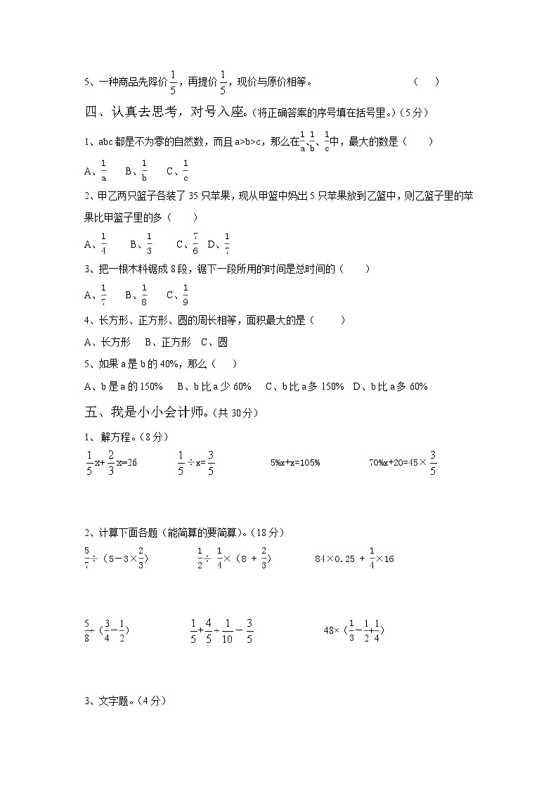 【精品推荐】人教版六年级数学上册期末考试卷1302
