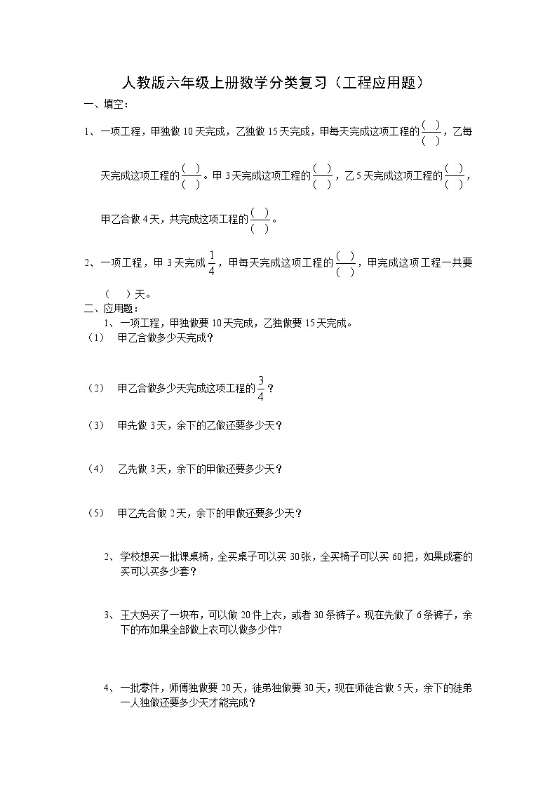 【精品推荐】人教版六年级上册数学工程应用题总复习01