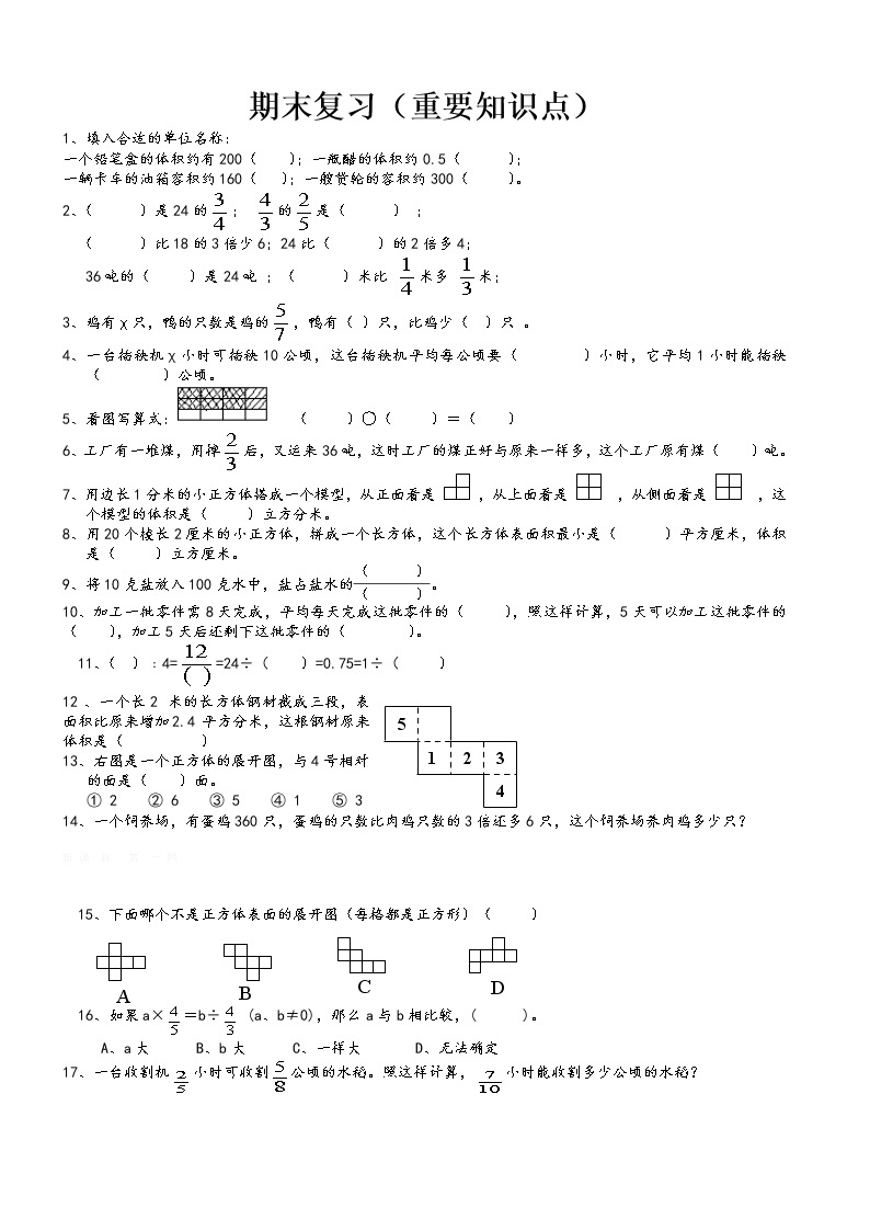 【精品推荐】人教版六年级上册数学易错题难题  分类练习题 （超值）03