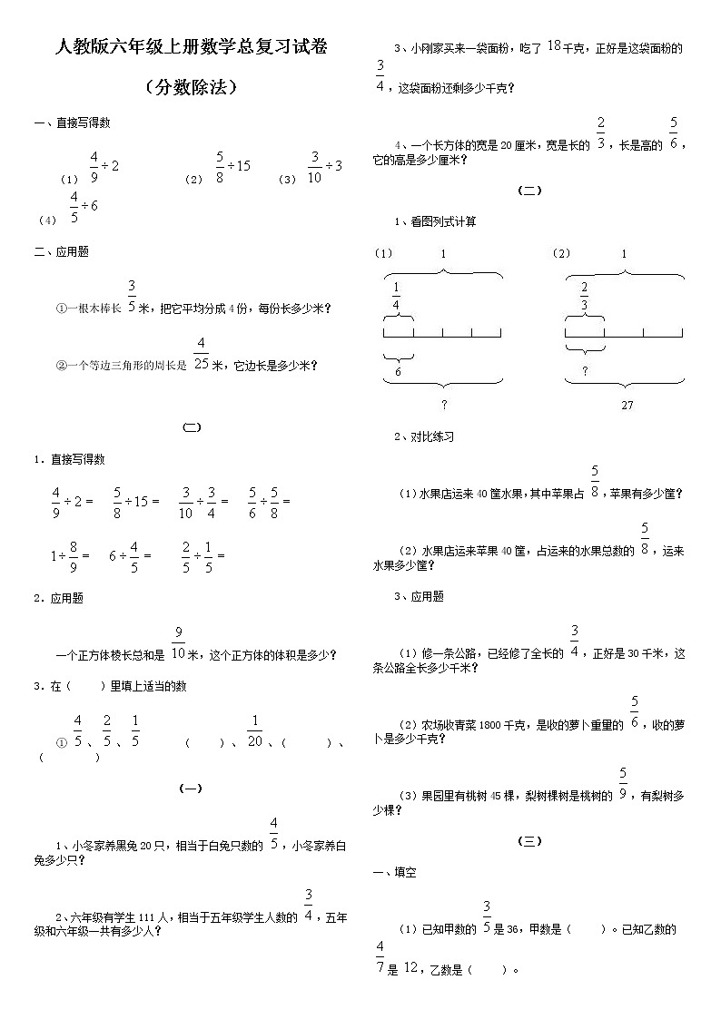 【精品推荐】人教版小学六年级数学上册总复习分数除法复习试卷01