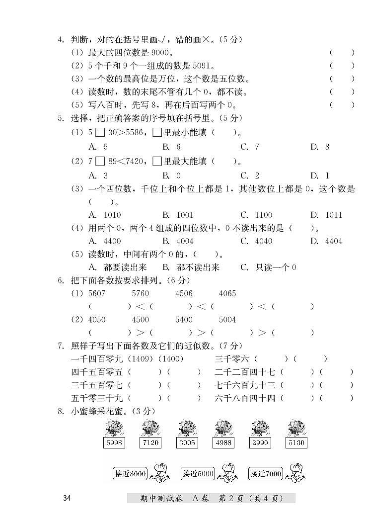三年级上册数学期中测试卷(A卷+B卷)冀教版 (PDF无答案)02