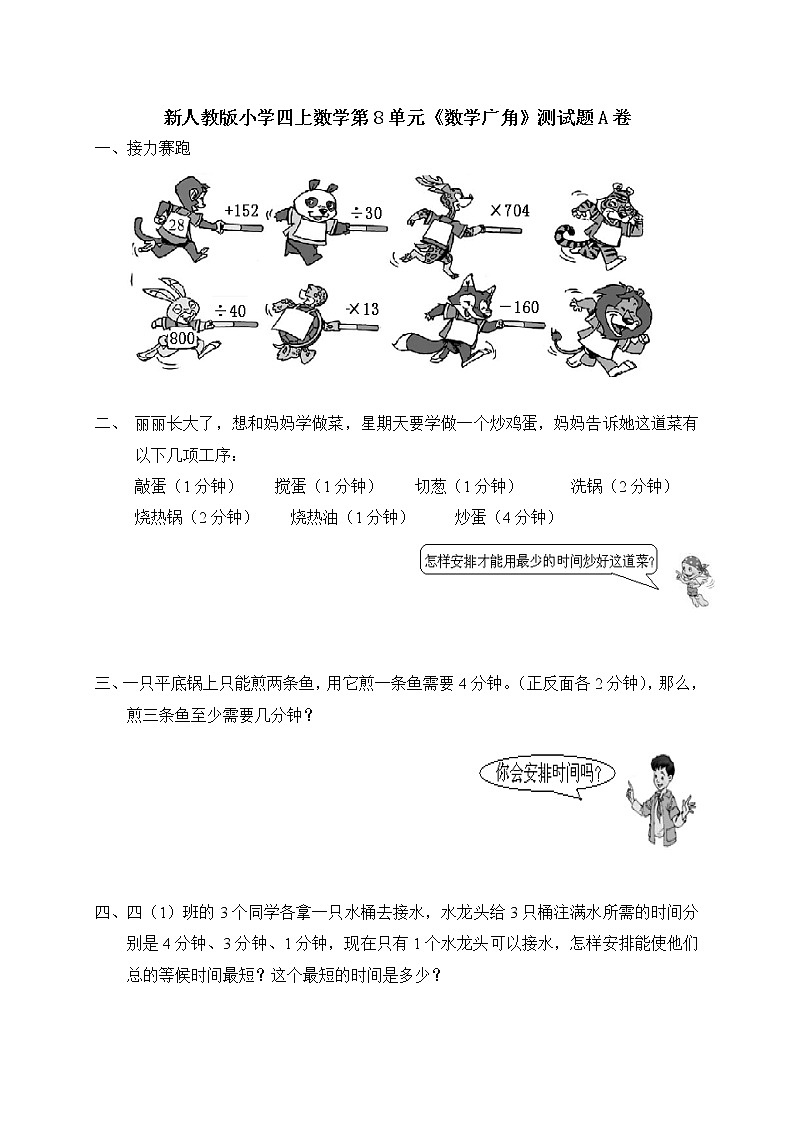 新人教版小学四上数学第8单元《数学广角》测试题A卷01