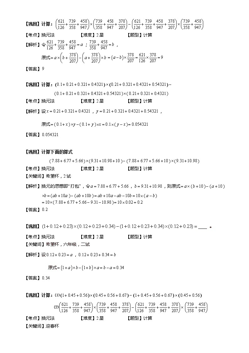 1-3-5 换元法.教师版(教案)第2页