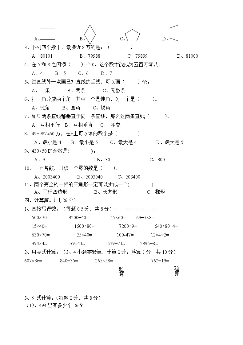 2021-2022学年人教版数学四年级上学期期末6word版 试卷02