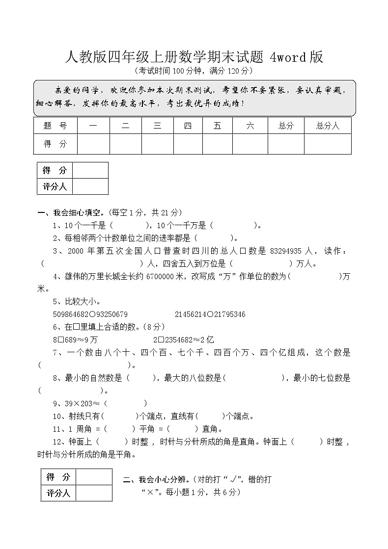 2021-2022学年人教版数学四年级上学期期末4word版 试卷01