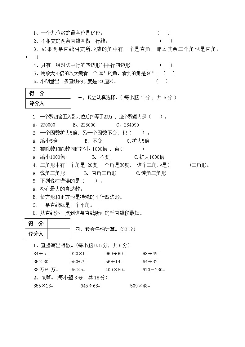 2021-2022学年人教版数学四年级上学期期末4word版 试卷02