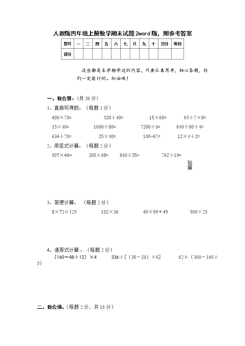 2021-2022学年人教版数学四年级上学期期末2word版 试卷01