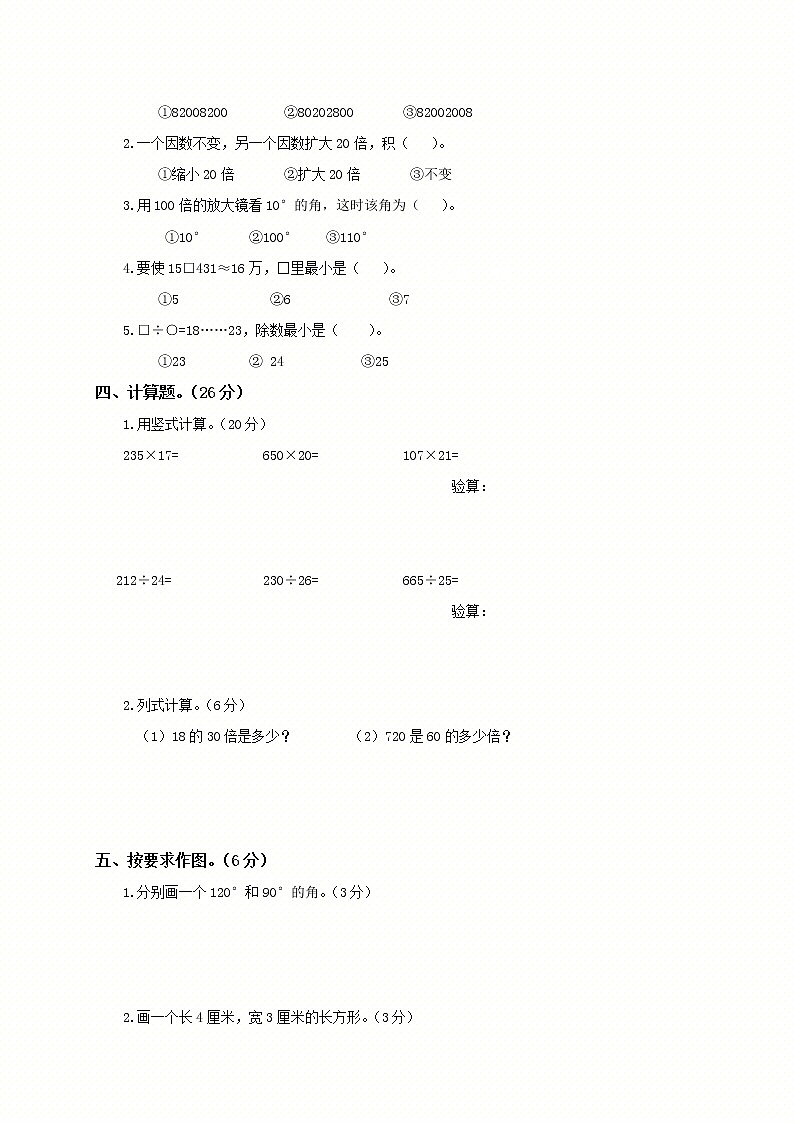 2021-2022学年人教版数学四年级上学期期末8word版 试卷02