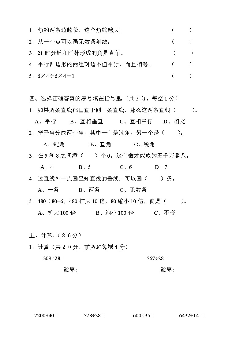2021-2022学年人教版数学四年级上学期期末14word版 试卷03
