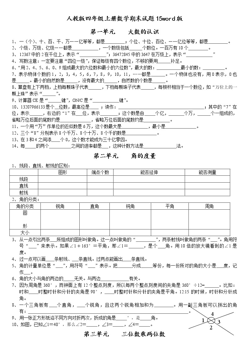 2021-2022学年人教版数学四年级上学期期末15word版 试卷01