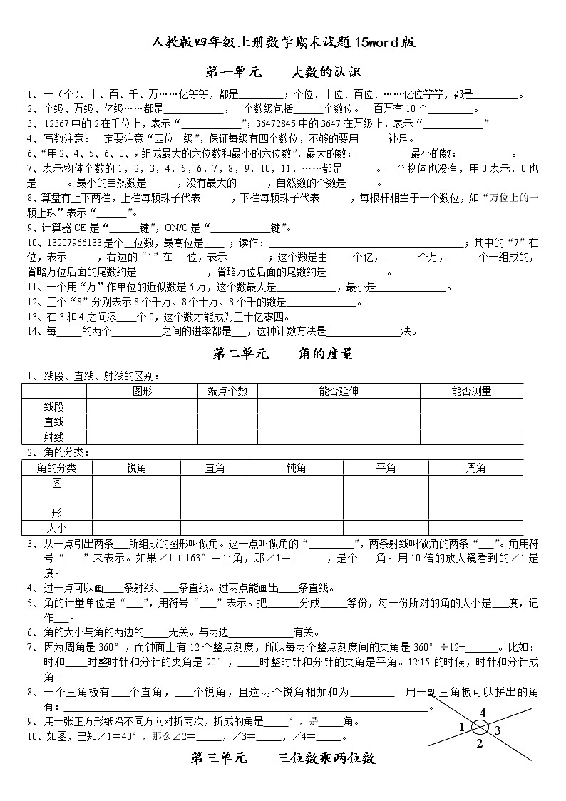 2021-2022学年人教版数学四年级上学期期末15word版 试卷01
