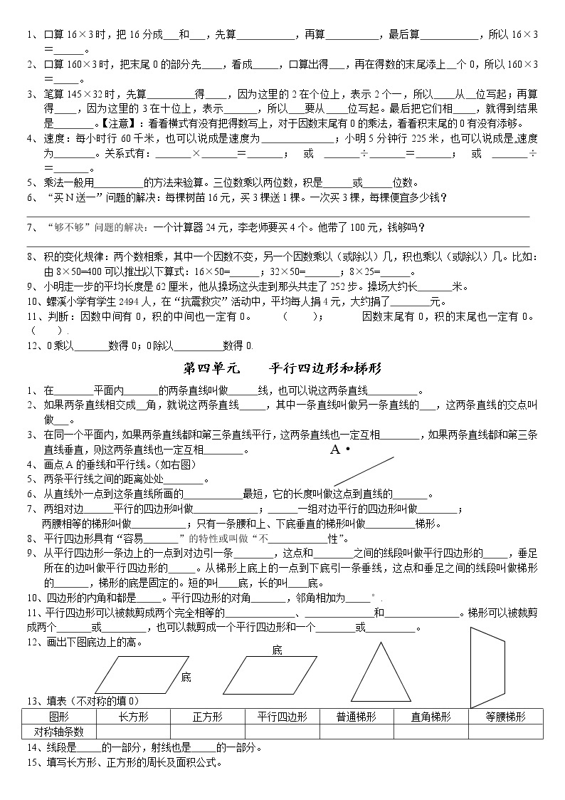 2021-2022学年人教版数学四年级上学期期末15word版 试卷02