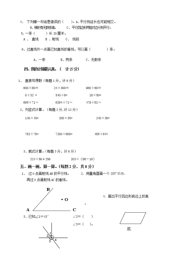 2021-2022学年人教版数学四年级上学期期末16word版 试卷02