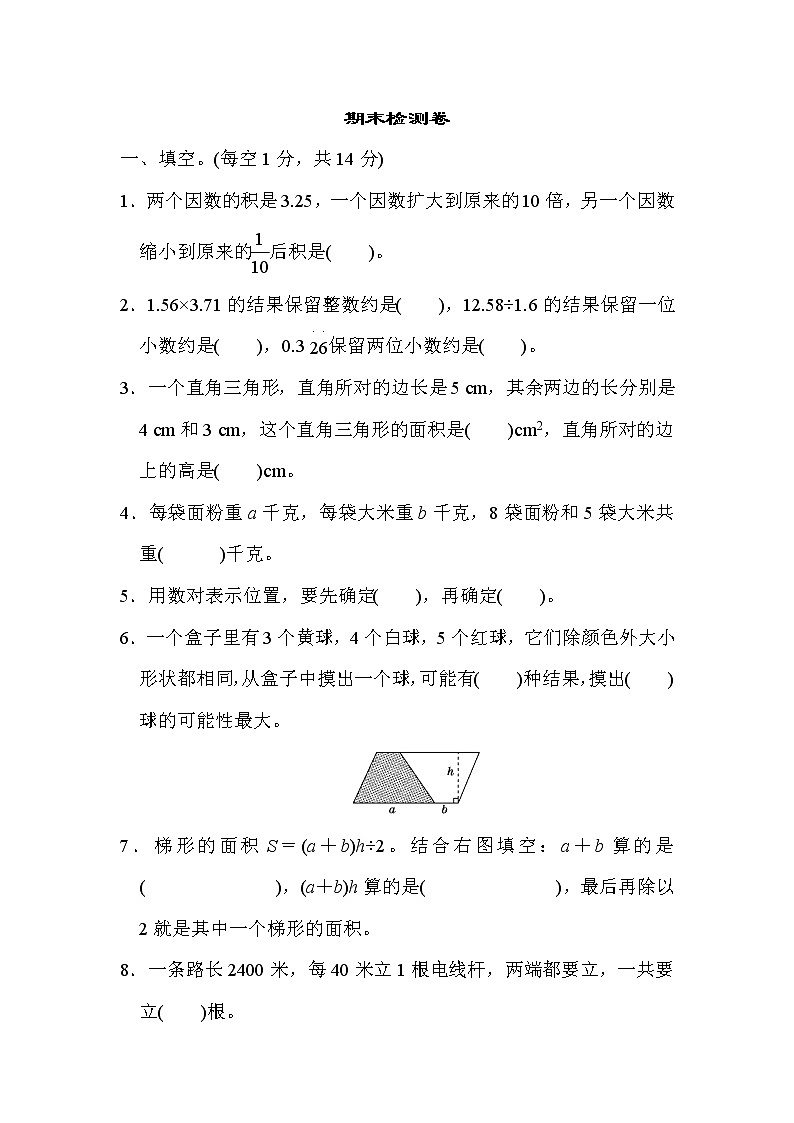 人教版数学五年级上册期末检测卷第1页